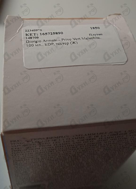 Духи Prive Vert Malachite от Giorgio Armani