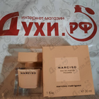 Парфюм Narciso Rodriguez Poudree