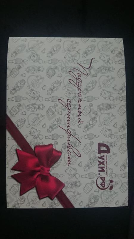 Отзывы Подарочные сертификаты Подарочный сертификат Духи.рф Купить Подарочный сертификат Духи.рф от Подарочные сертификаты