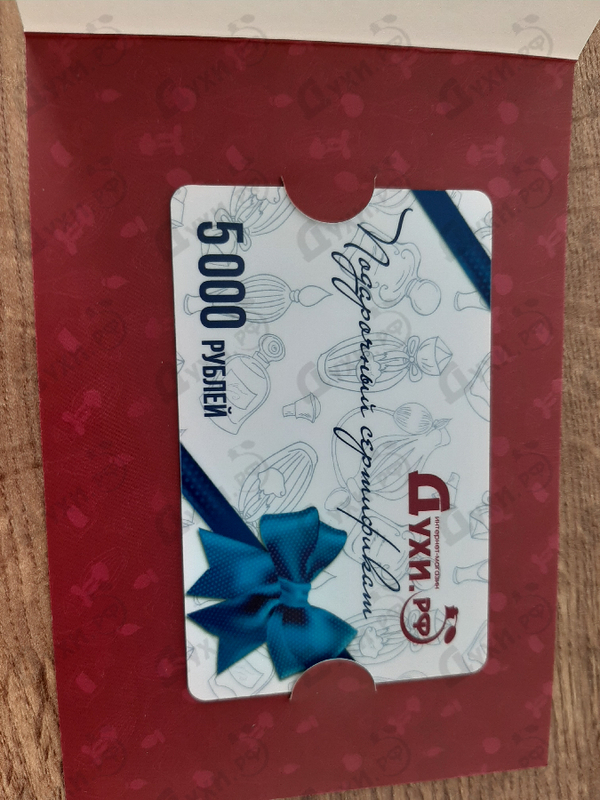 Духи Подарочные сертификаты Подарочный сертификат Духи.рф Купить Подарочный сертификат Духи.рф от Подарочные сертификаты