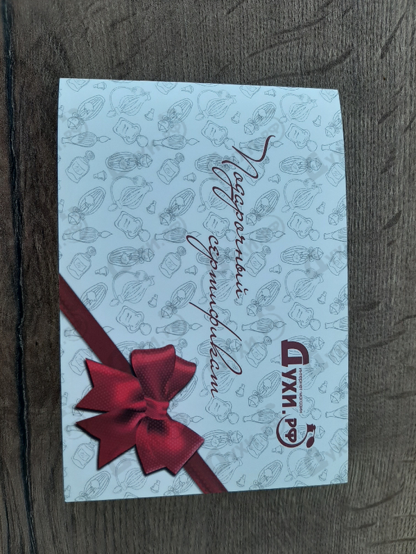 Отзыв Подарочные сертификаты Подарочный сертификат Духи.рф Купить Подарочный сертификат Духи.рф от Подарочные сертификаты