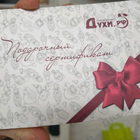 Отзыв Подарочные сертификаты Подарочный сертификат Духи.рф