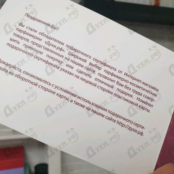 Духи Подарочные сертификаты Подарочный сертификат Духи.рф Духи Подарочный сертификат Духи.рф от Подарочные сертификаты