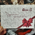 Парфюм Подарочные сертификаты Подарочный сертификат Духи.рф