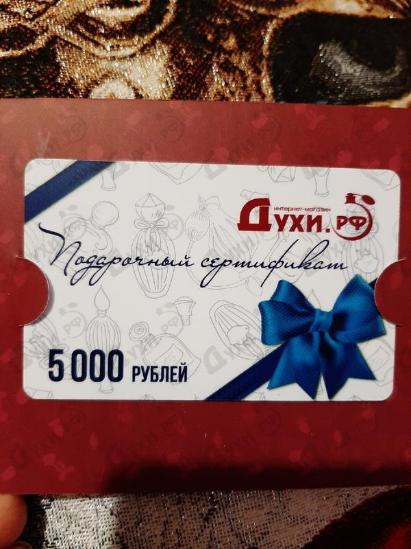 Купить Подарочный сертификат Духи.рф от Подарочные сертификаты Парфюмерия Подарочные сертификаты Подарочный сертификат Духи.рф