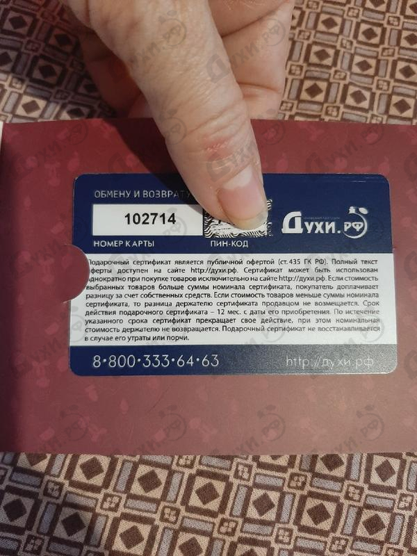 Отзывы Подарочные сертификаты Подарочный сертификат Духи.рф Парфюмерия Подарочный сертификат Духи.рф от Подарочные сертификаты