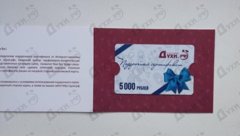 Парфюмерия Подарочные сертификаты Подарочный сертификат Духи.рф Парфюмерия Подарочный сертификат Духи.рф от Подарочные сертификаты