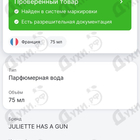 Отзыв Juliette Has A Gun White Spirit