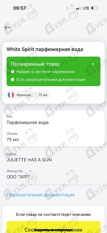 Купить Juliette Has A Gun White Spirit