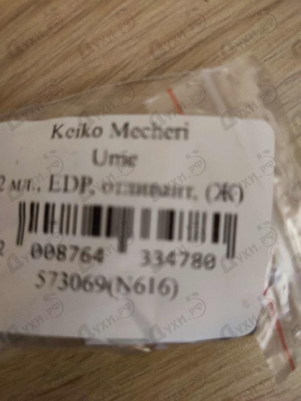 Духи Ume от Keiko Mecheri