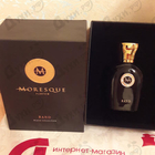 Отзыв Moresque Rand