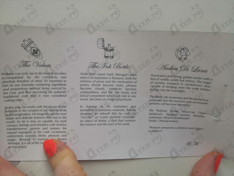 Духи Ambra Di Luna от Ramon Monegal