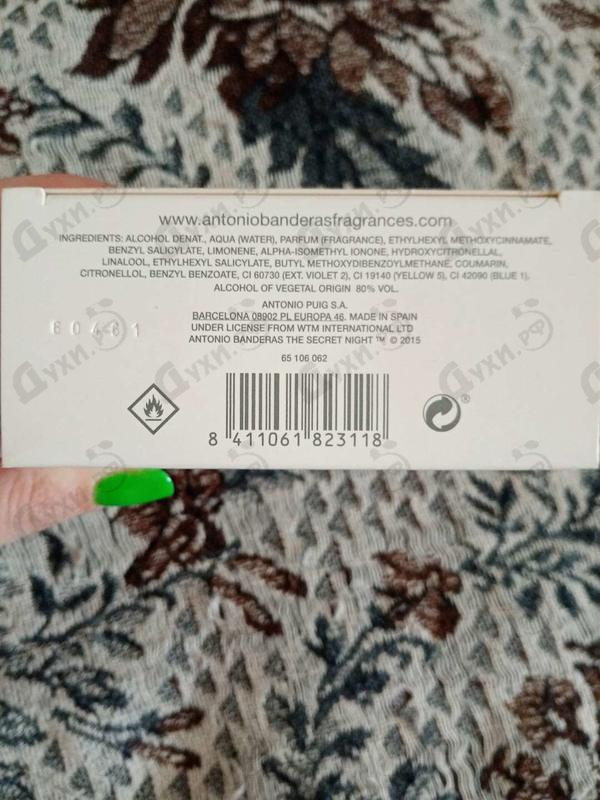 Парфюм Antonio Banderas Her Secret Night Парфюмерия Her Secret Night от Antonio Banderas