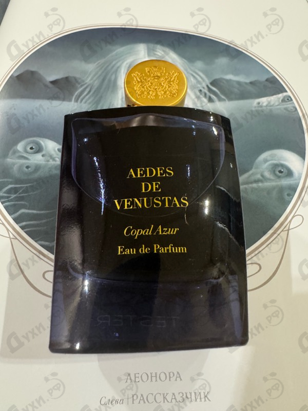 Отзывы Aedes de Venustas Copal Azur