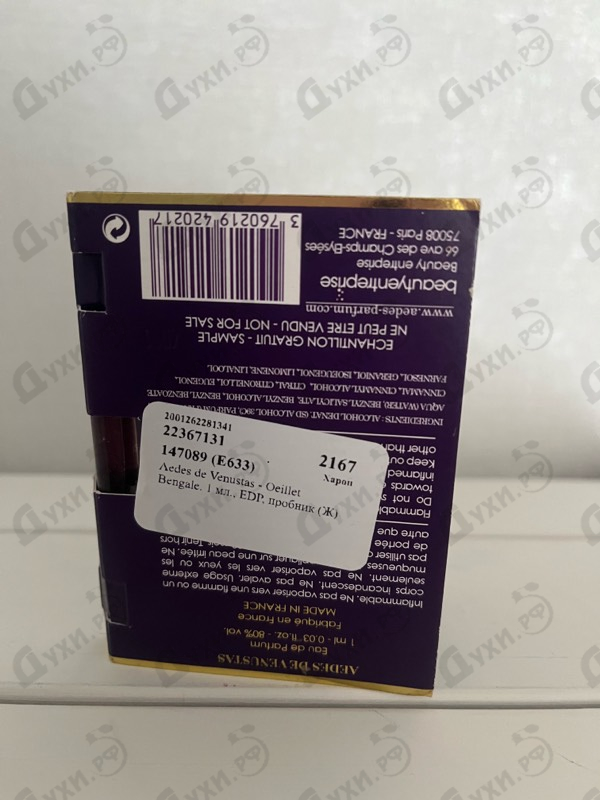 Парфюмерия Aedes de Venustas Oeillet Bengale