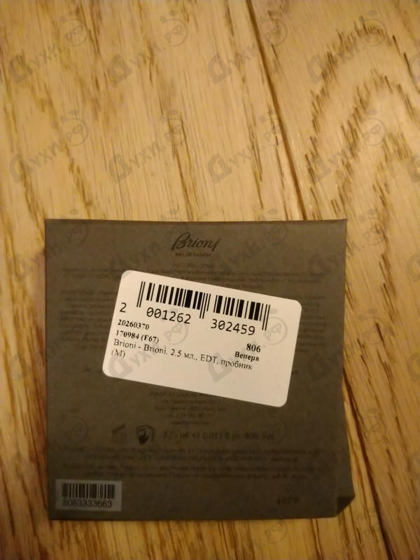 Купить Brioni Brioni