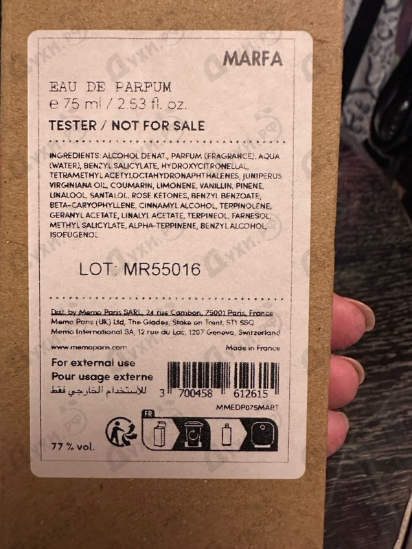Парфюмерия Memo Marfa