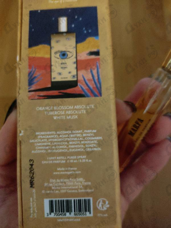 Парфюмерия Memo Marfa