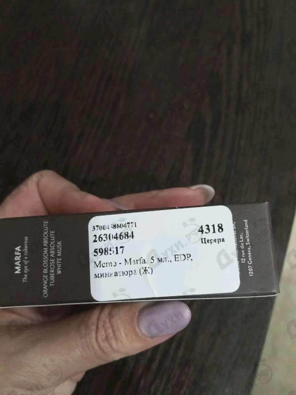 Купить Marfa от Memo
