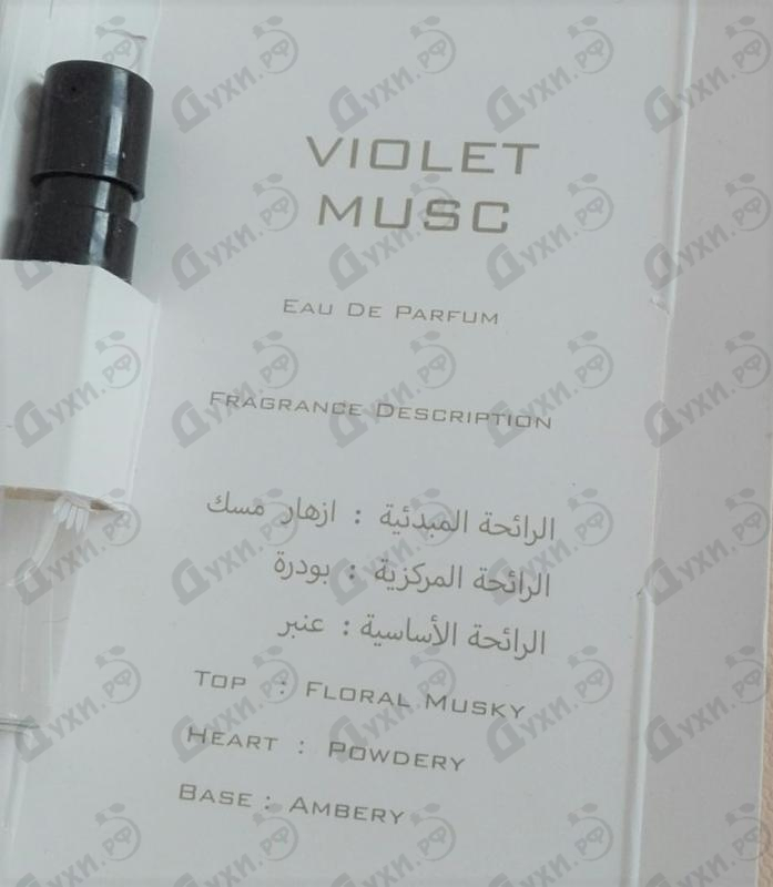 Купить Ajmal Violet Musc