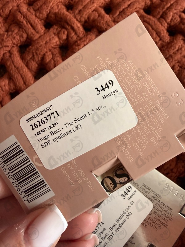 Парфюмерия Hugo Boss The Scent