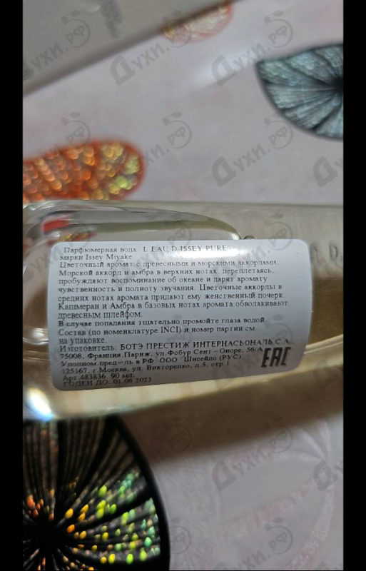 Купить L'eau D'issey Pure от Issey Miyake