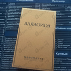 Отзыв Nasomatto Baraonda