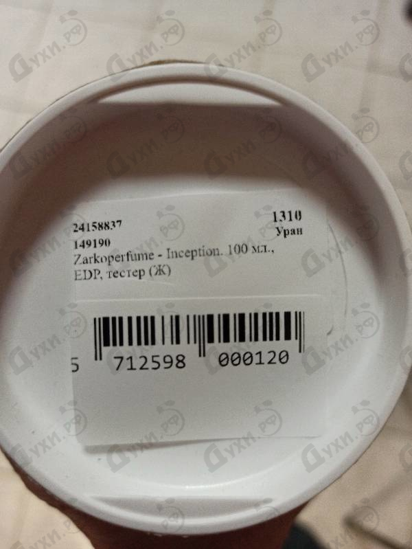 Отзыв Zarkoperfume Inception