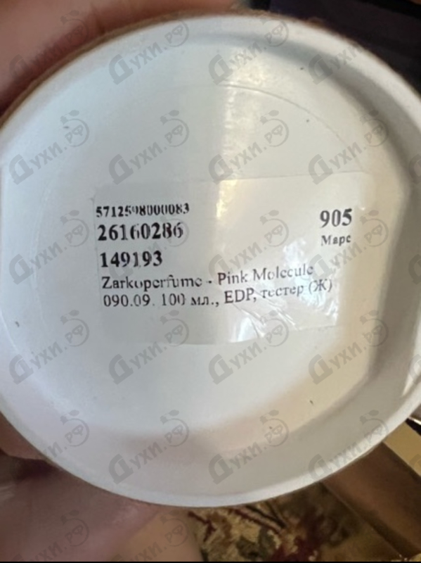 Отзывы Zarkoperfume Pink Molecule 090.09