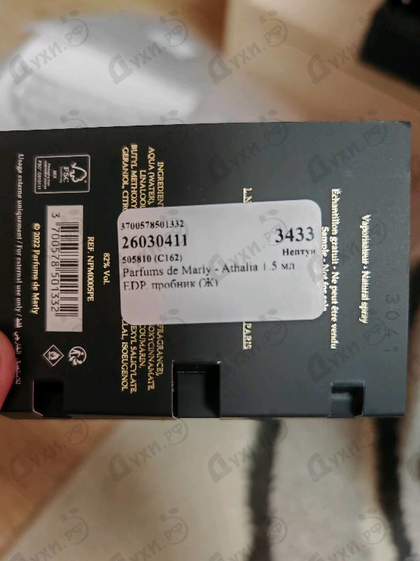 Купить Athalia от Parfums de Marly