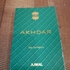 Купить Watani Akhdar от Ajmal