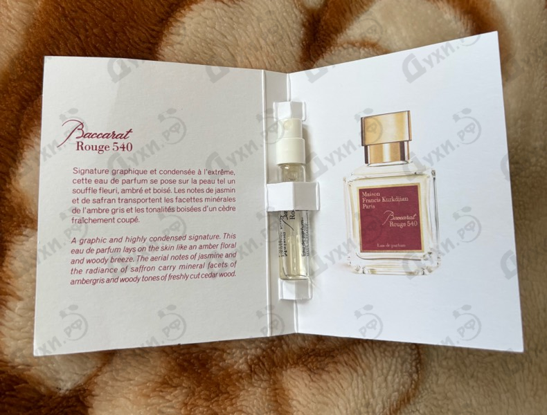 Парфюмерия Baccarat Rouge 540 от Maison Francis Kurkdjian