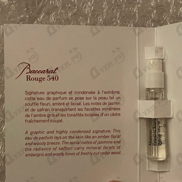 Купить Baccarat Rouge 540 от Maison Francis Kurkdjian