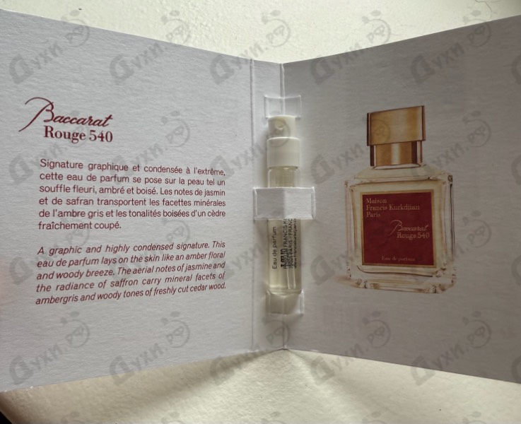 Купить Baccarat Rouge 540 от Maison Francis Kurkdjian
