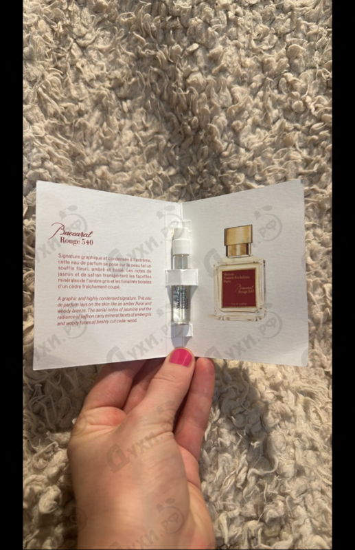 Купить Baccarat Rouge 540 от Maison Francis Kurkdjian