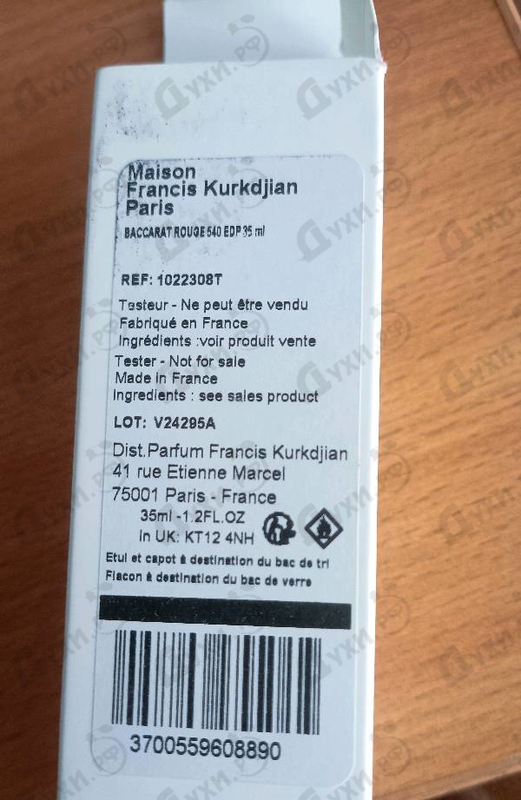 Купить Baccarat Rouge 540 от Maison Francis Kurkdjian