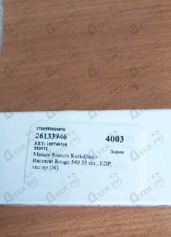 Купить Maison Francis Kurkdjian Baccarat Rouge 540