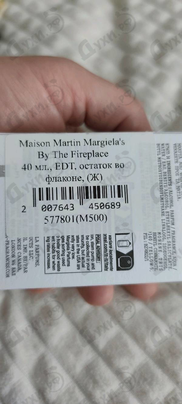 Духи By The Fireplace от Maison Martin Margiela's