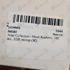 Отзыв Attar Collection Musk Kashmir