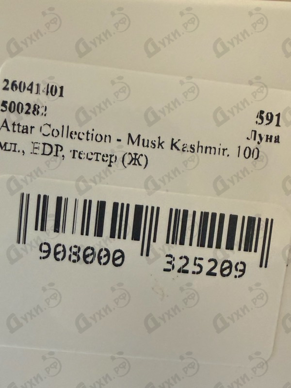Духи Musk Kashmir от Attar Collection