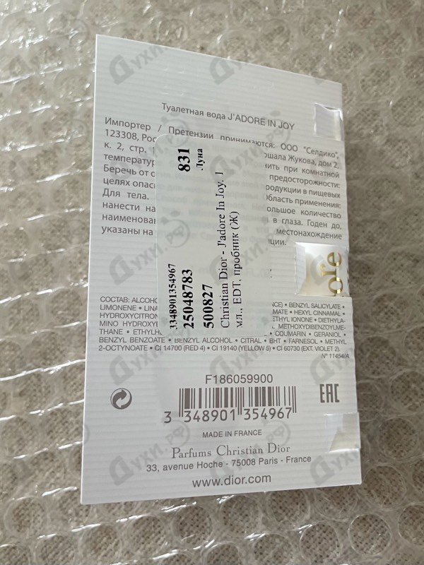 Парфюмерия J'adore In Joy от Christian Dior