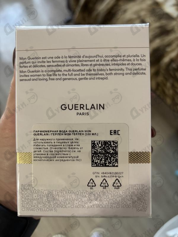 Купить Mon Guerlain от Guerlain