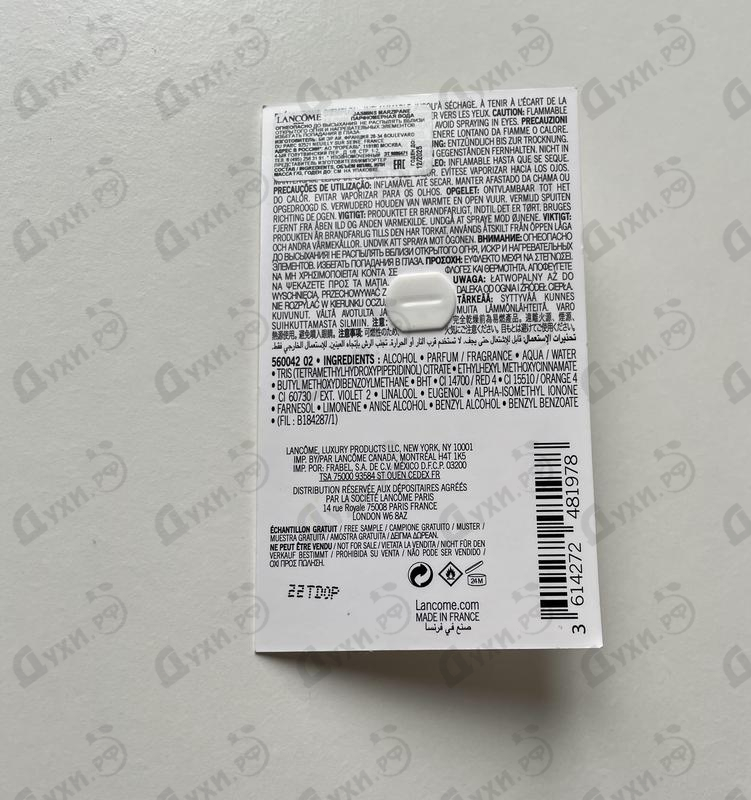 Отзыв Lancome Jasmins Marzipane