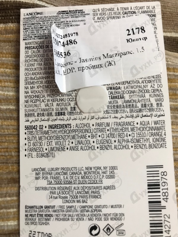 Купить Jasmins Marzipane от Lancome