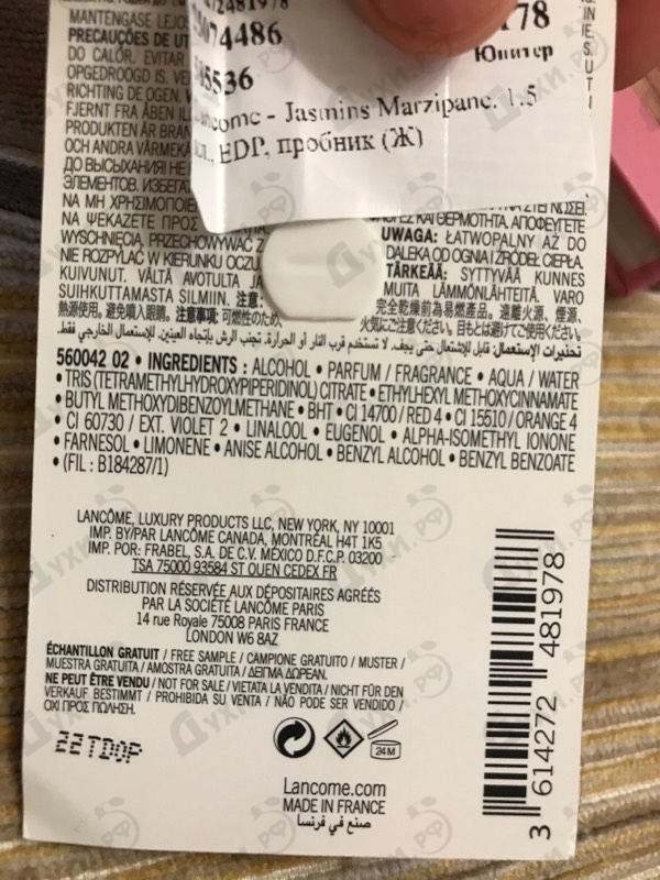 Парфюмерия Jasmins Marzipane от Lancome