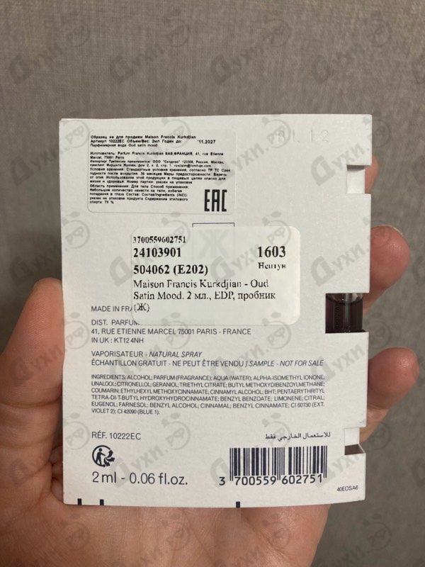 Парфюмерия Oud Satin Mood от Maison Francis Kurkdjian