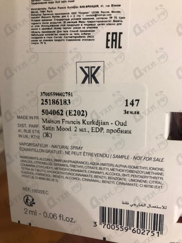 Парфюмерия Oud Satin Mood от Maison Francis Kurkdjian