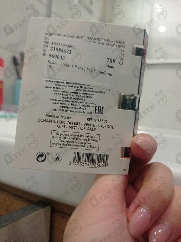 Парфюмерия Sisley Izia Духи Izia от Sisley