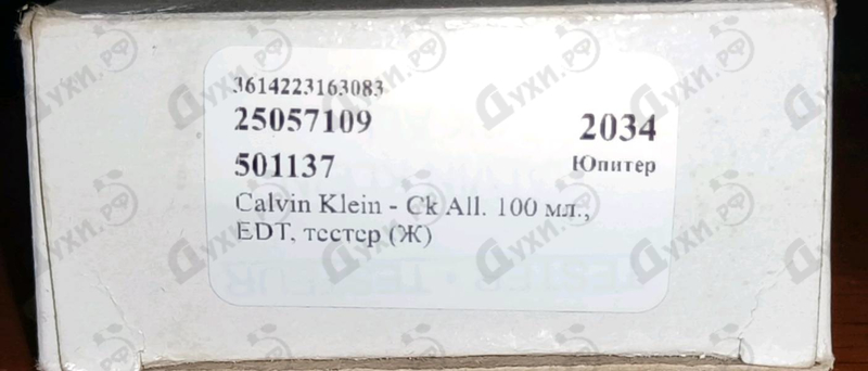 Парфюмерия Ck All от Calvin Klein