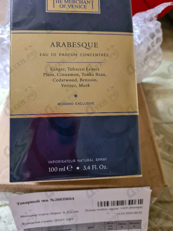 Отзывы The Merchant of Venice Arabesque